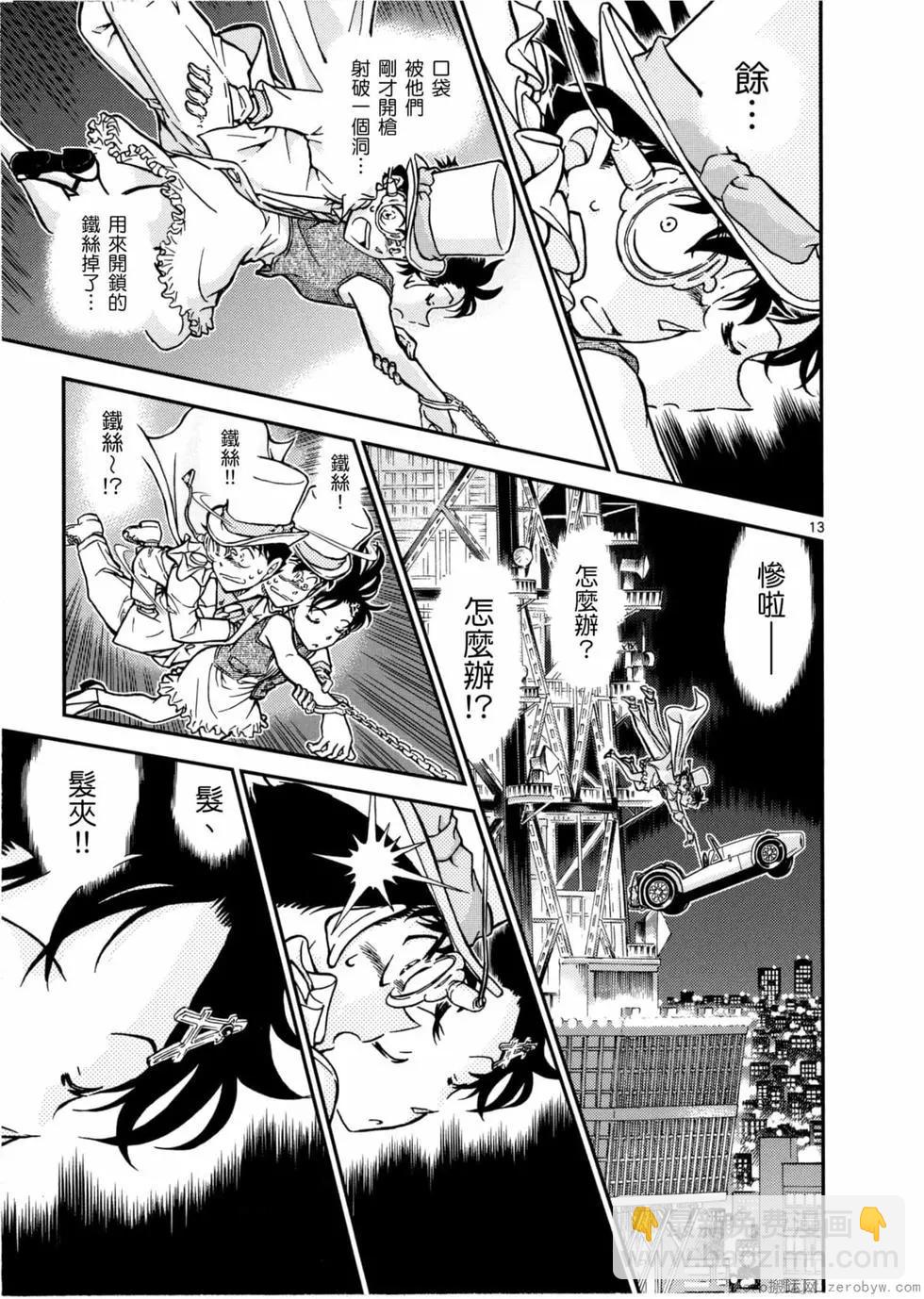 《神偷怪盗》第05卷 第36页