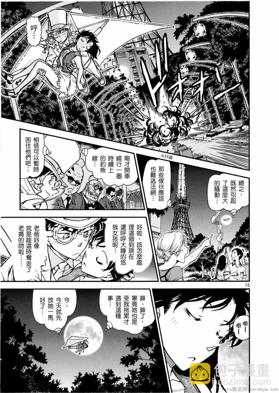 《神偷怪盗》第05卷 第38页