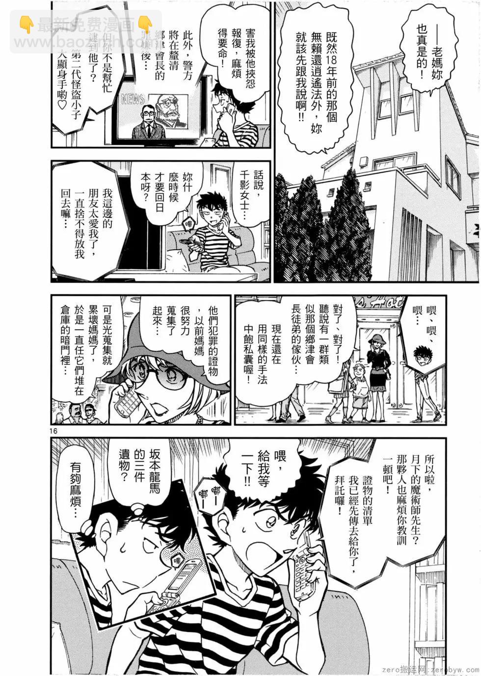 《神偷怪盗》第05卷 第39页