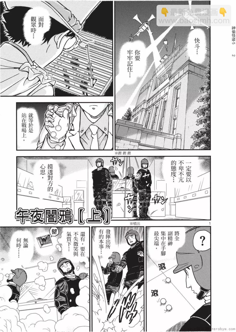 《神偷怪盗》第05卷 第40页