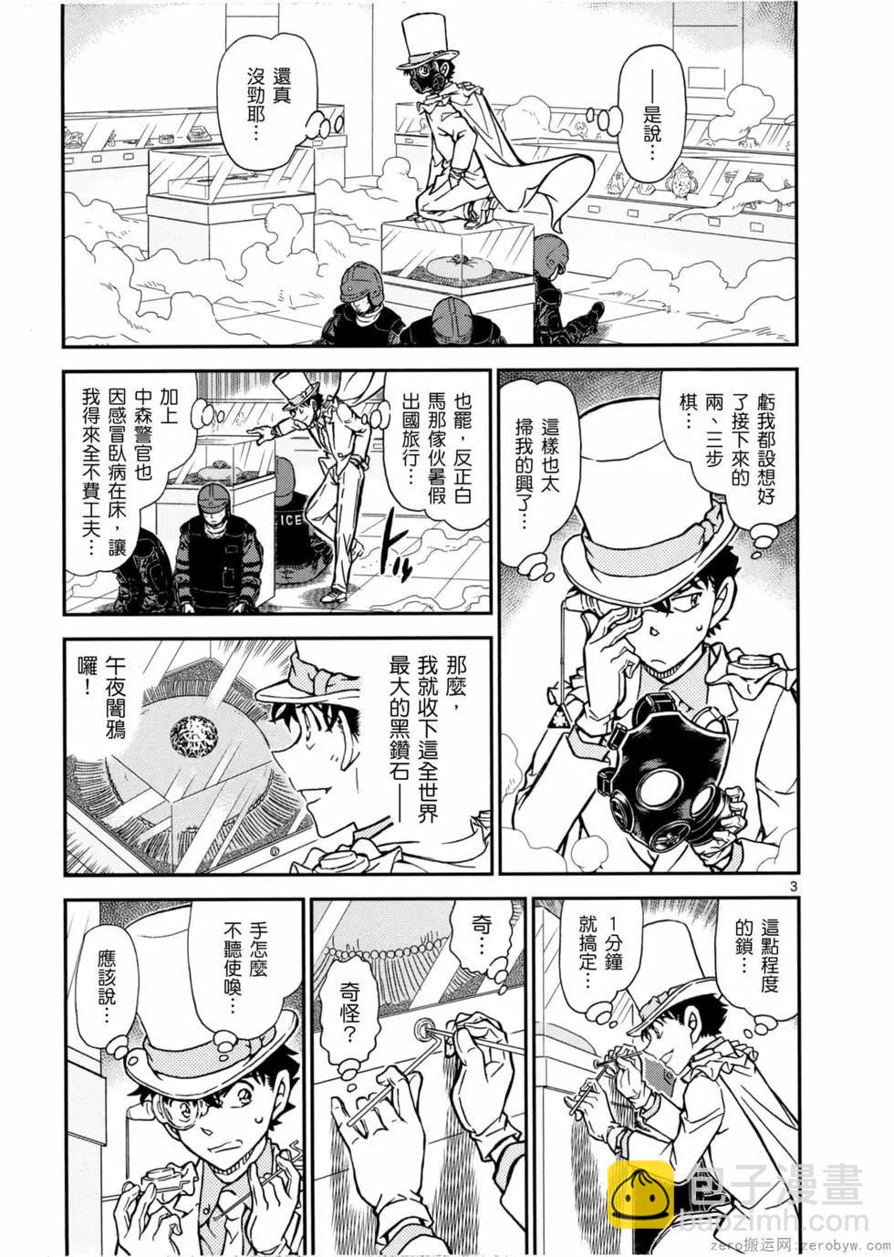 《神偷怪盗》第05卷 第42页