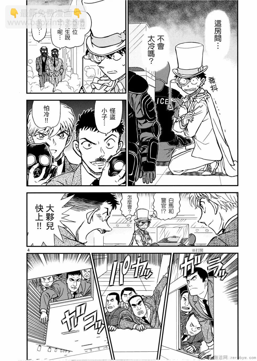 《神偷怪盗》第05卷 第43页