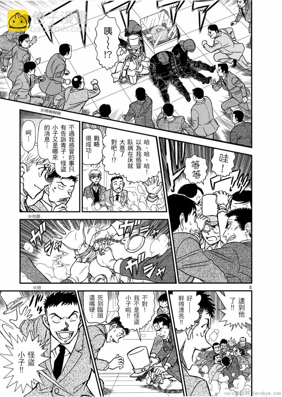 《神偷怪盗》第05卷 第44页