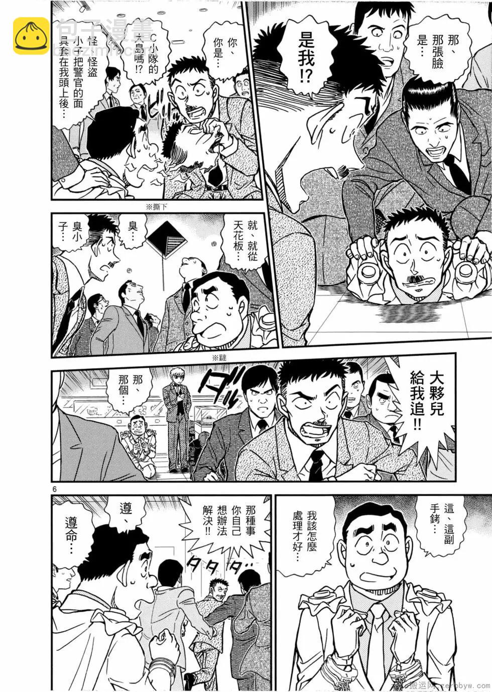 《神偷怪盗》第05卷 第45页