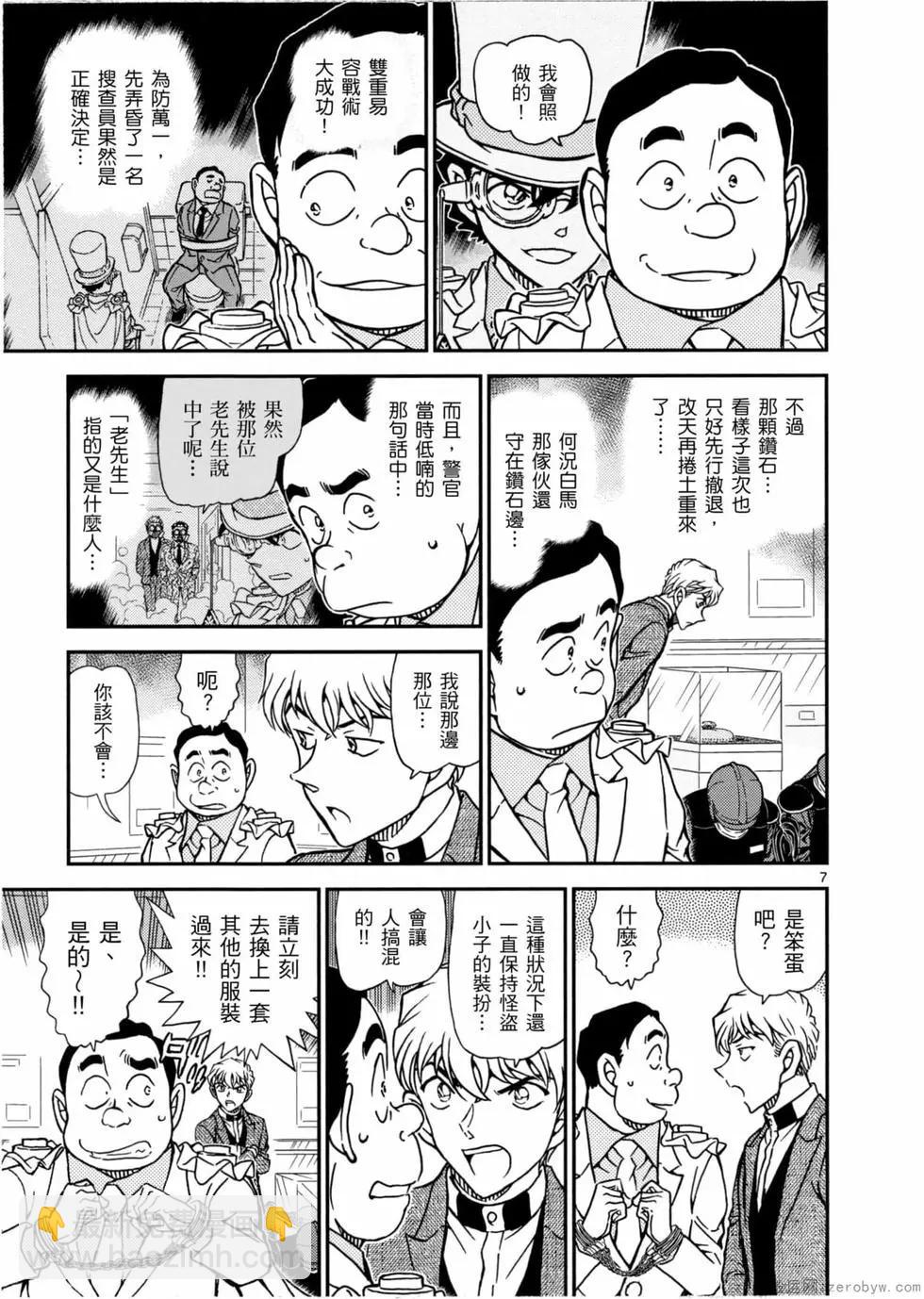 《神偷怪盗》第05卷 第46页