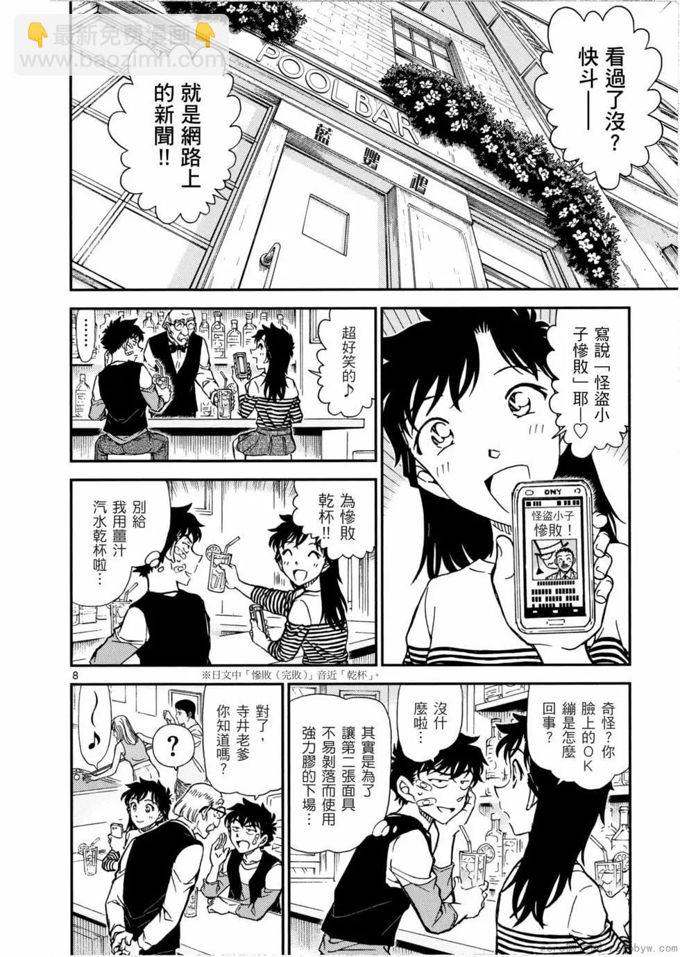 《神偷怪盗》第05卷 第47页