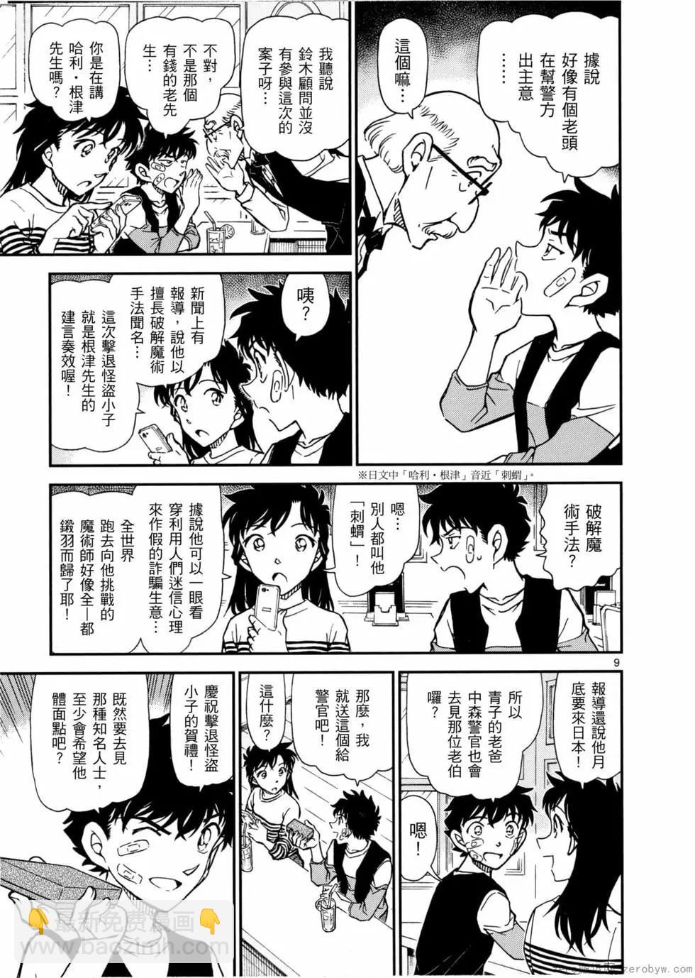 《神偷怪盗》第05卷 第48页