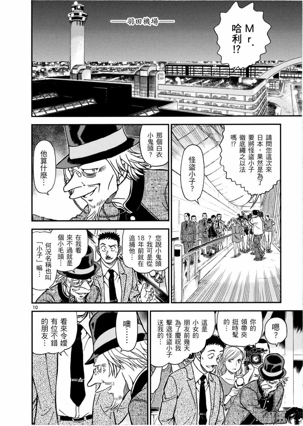 《神偷怪盗》第05卷 第49页