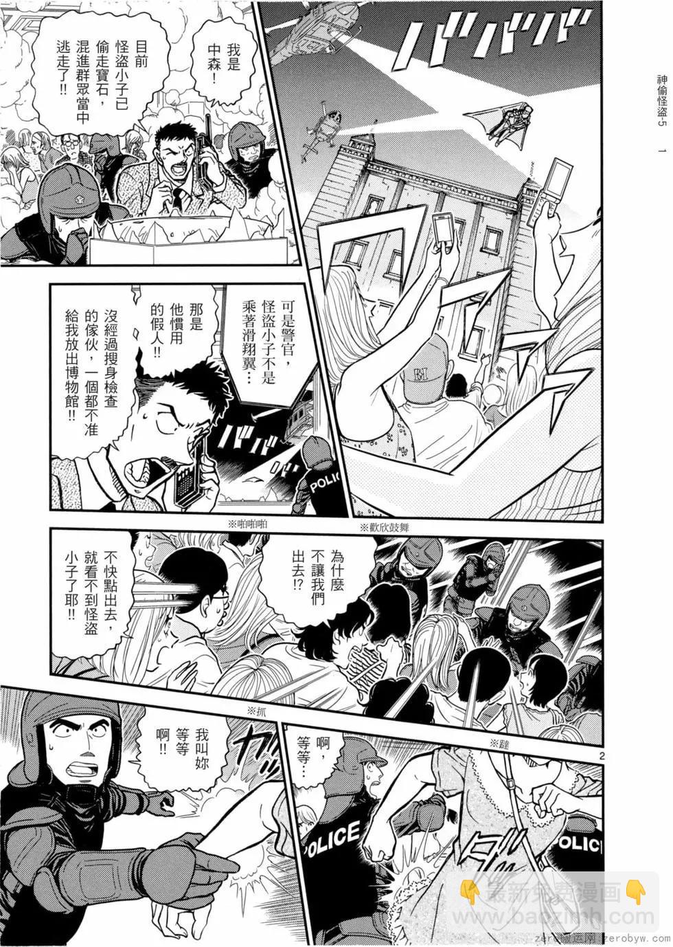 《神偷怪盗》第05卷 第8页