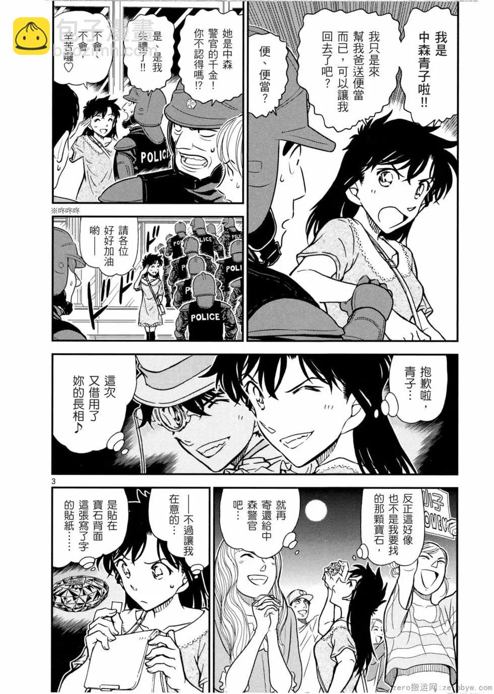 《神偷怪盗》第05卷 第9页