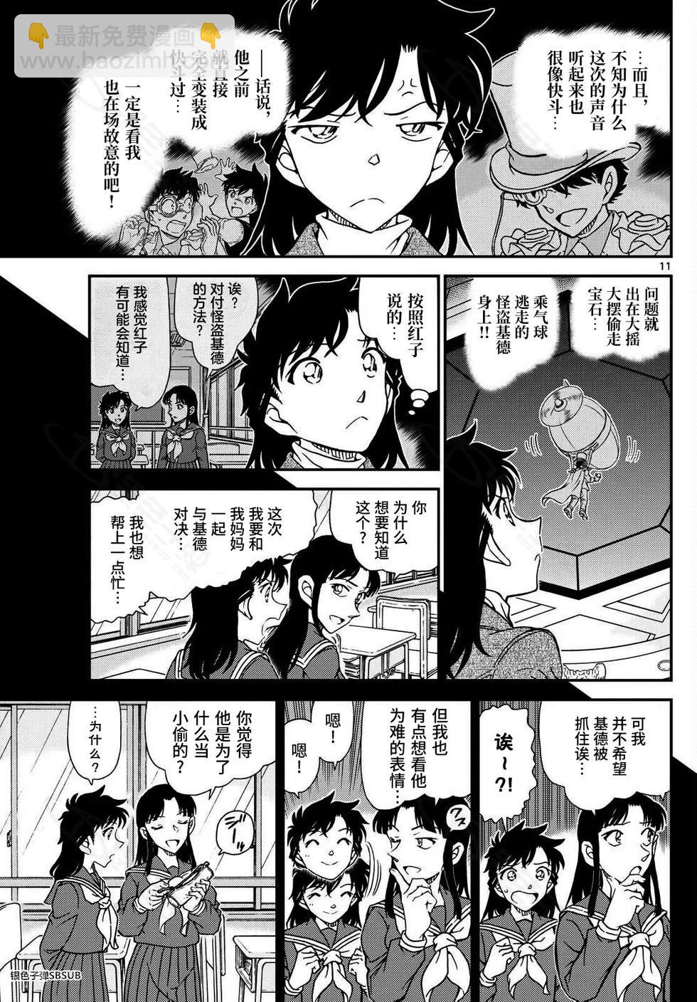 《神偷怪盗》第38话 绿龙之卷中篇 第11页