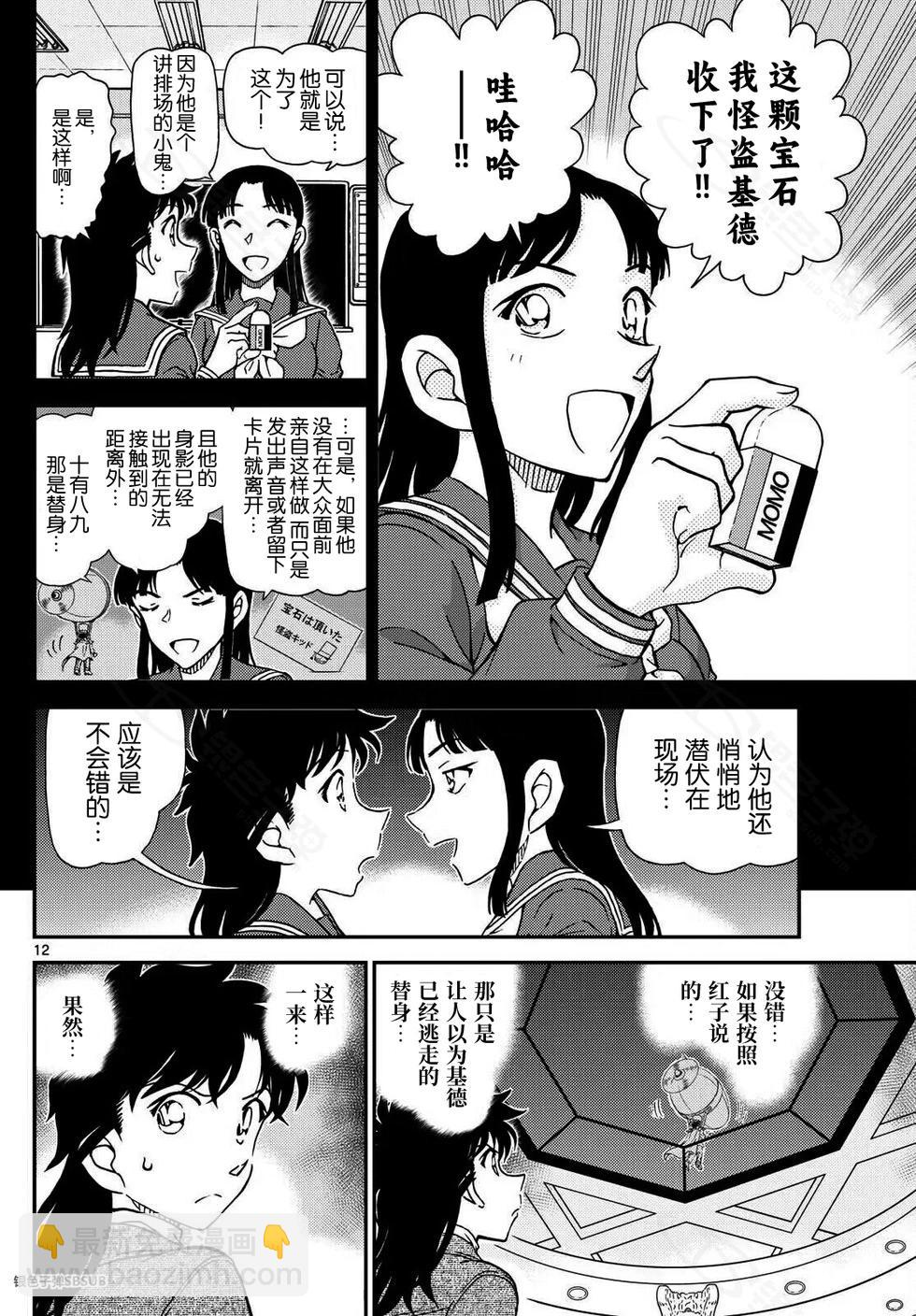 《神偷怪盗》第38话 绿龙之卷中篇 第12页