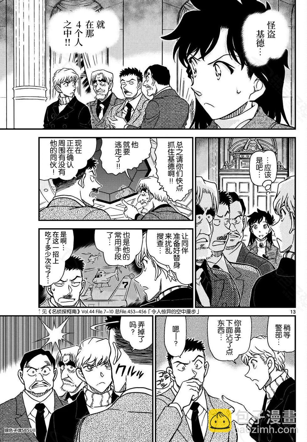 《神偷怪盗》第38话 绿龙之卷中篇 第13页