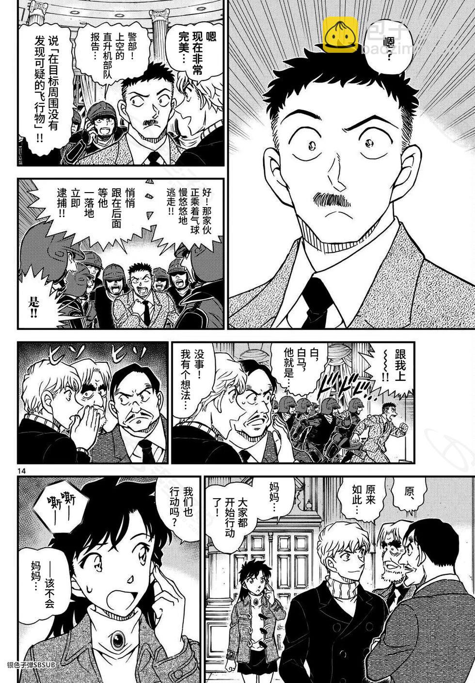 《神偷怪盗》第38话 绿龙之卷中篇 第14页