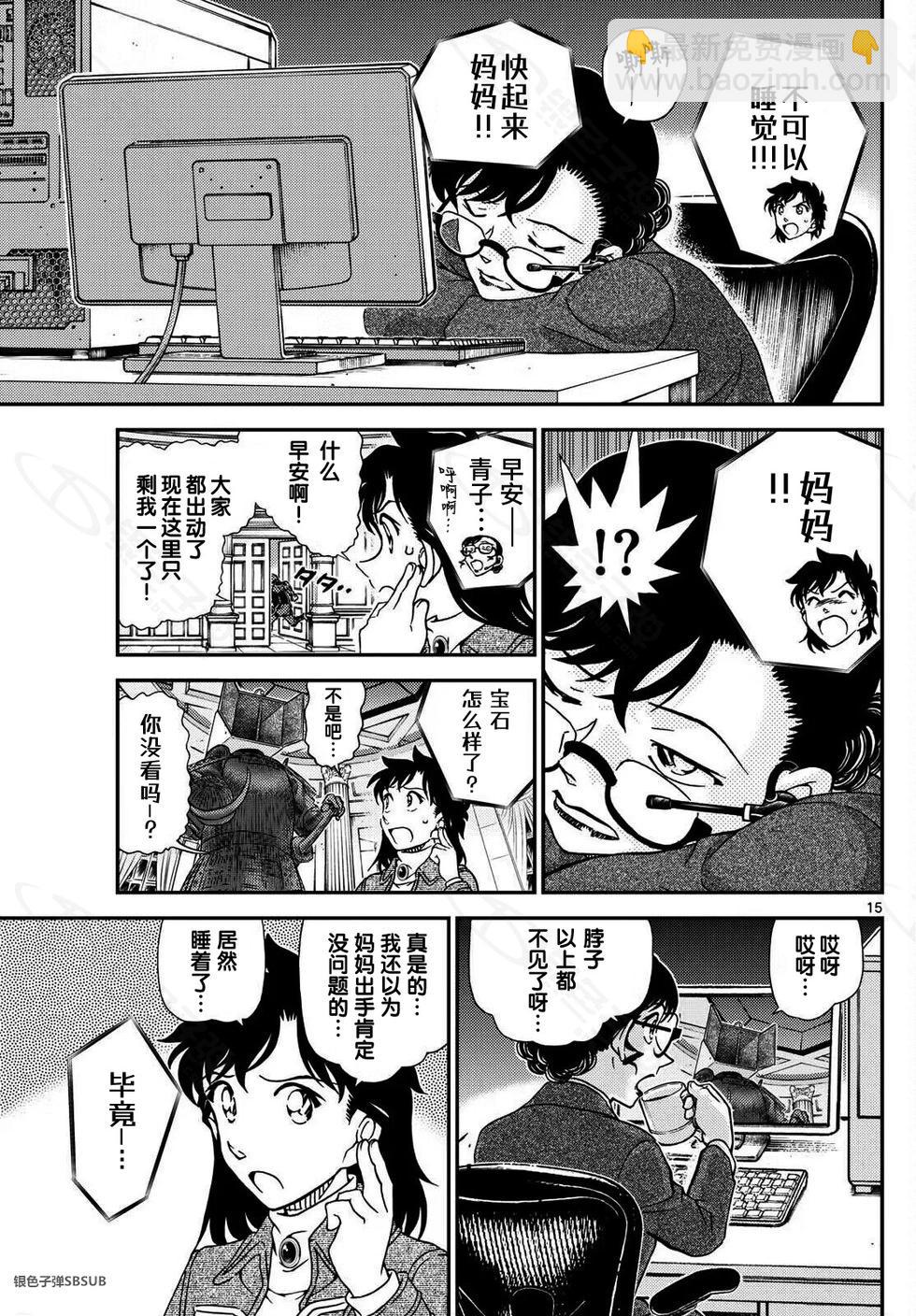 《神偷怪盗》第38话 绿龙之卷中篇 第15页