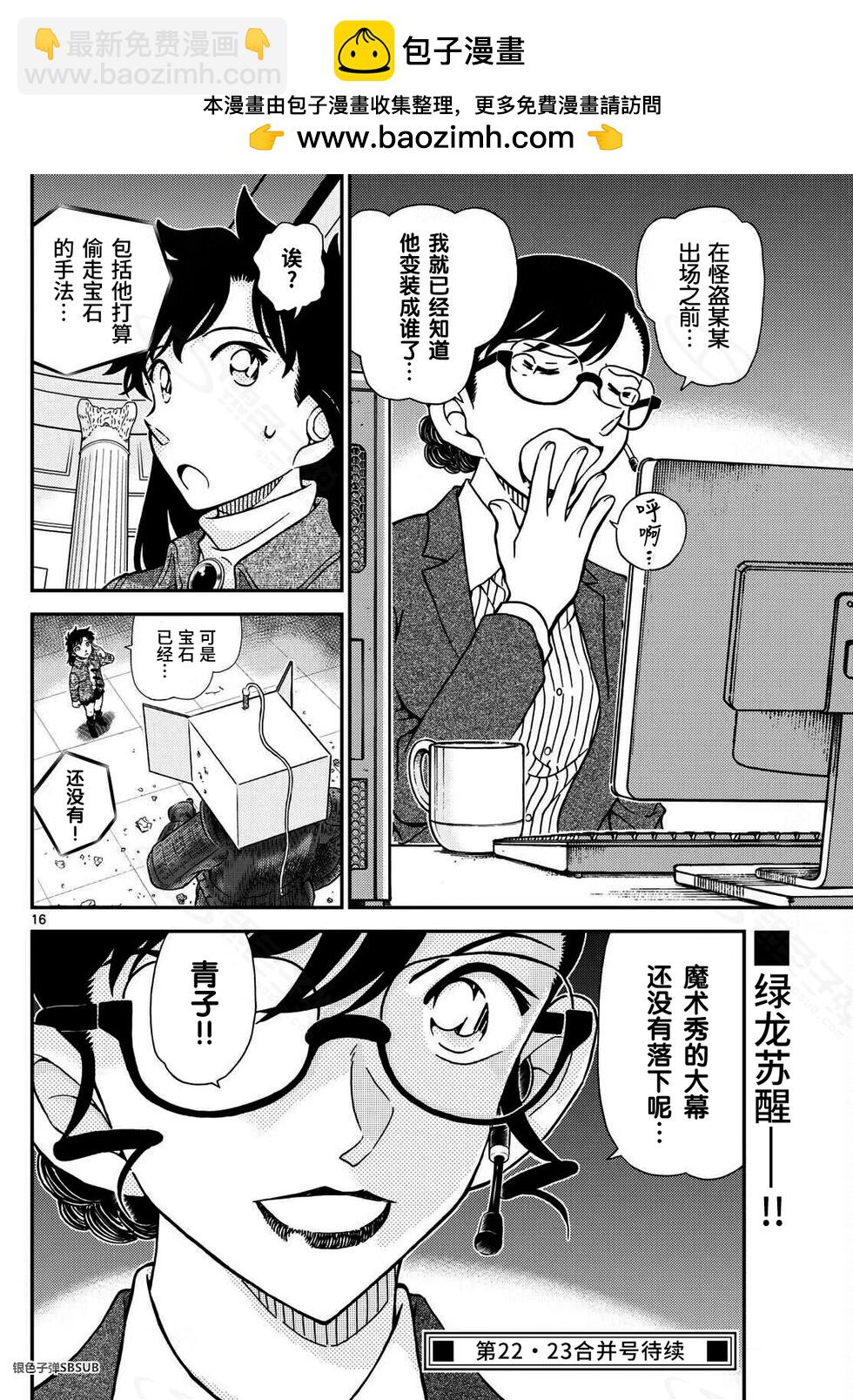 《神偷怪盗》第38话 绿龙之卷中篇 第16页