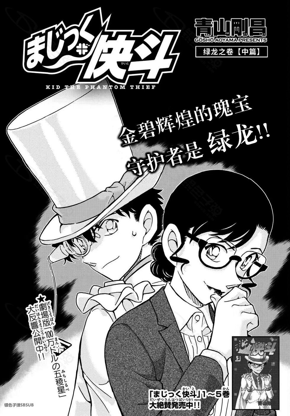 《神偷怪盗》第38话 绿龙之卷中篇 第1页