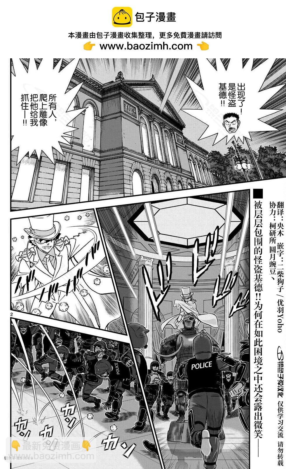 《神偷怪盗》第38话 绿龙之卷中篇 第2页