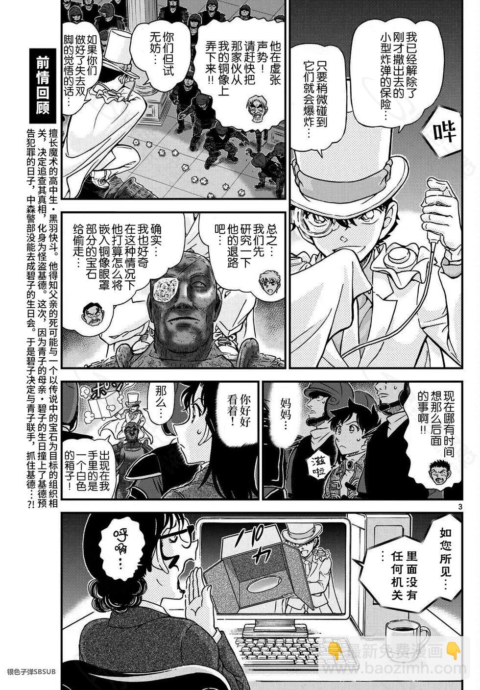 《神偷怪盗》第38话 绿龙之卷中篇 第3页