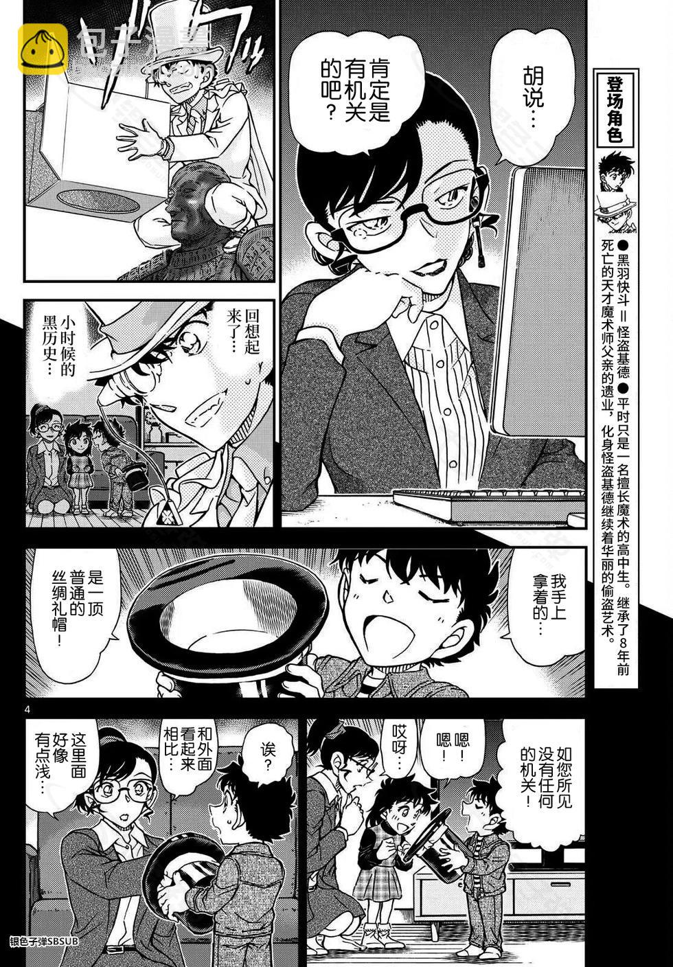 《神偷怪盗》第38话 绿龙之卷中篇 第4页