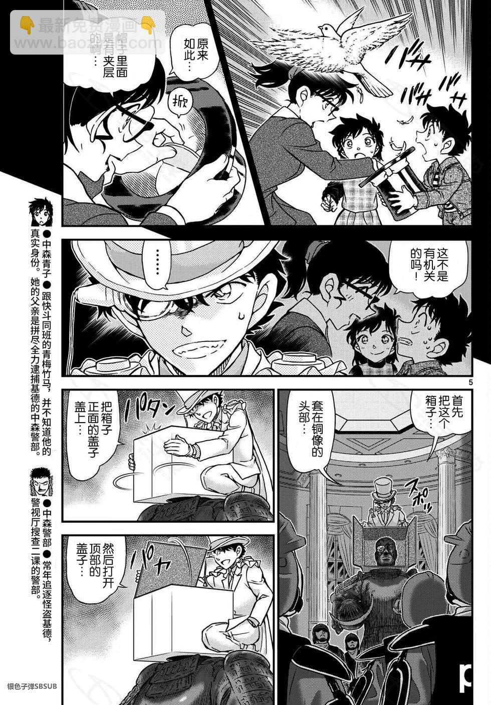 《神偷怪盗》第38话 绿龙之卷中篇 第5页