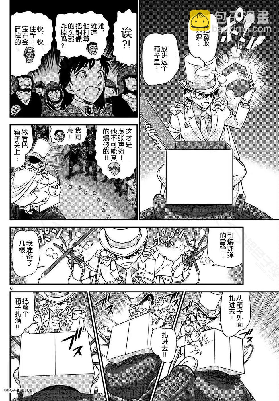 《神偷怪盗》第38话 绿龙之卷中篇 第6页