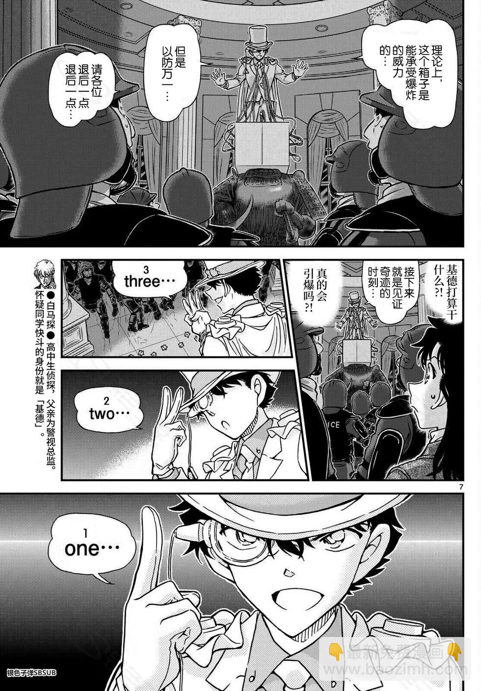 《神偷怪盗》第38话 绿龙之卷中篇 第7页