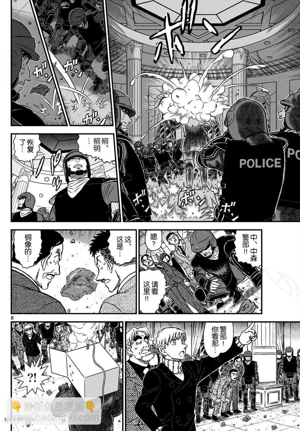 《神偷怪盗》第38话 绿龙之卷中篇 第8页