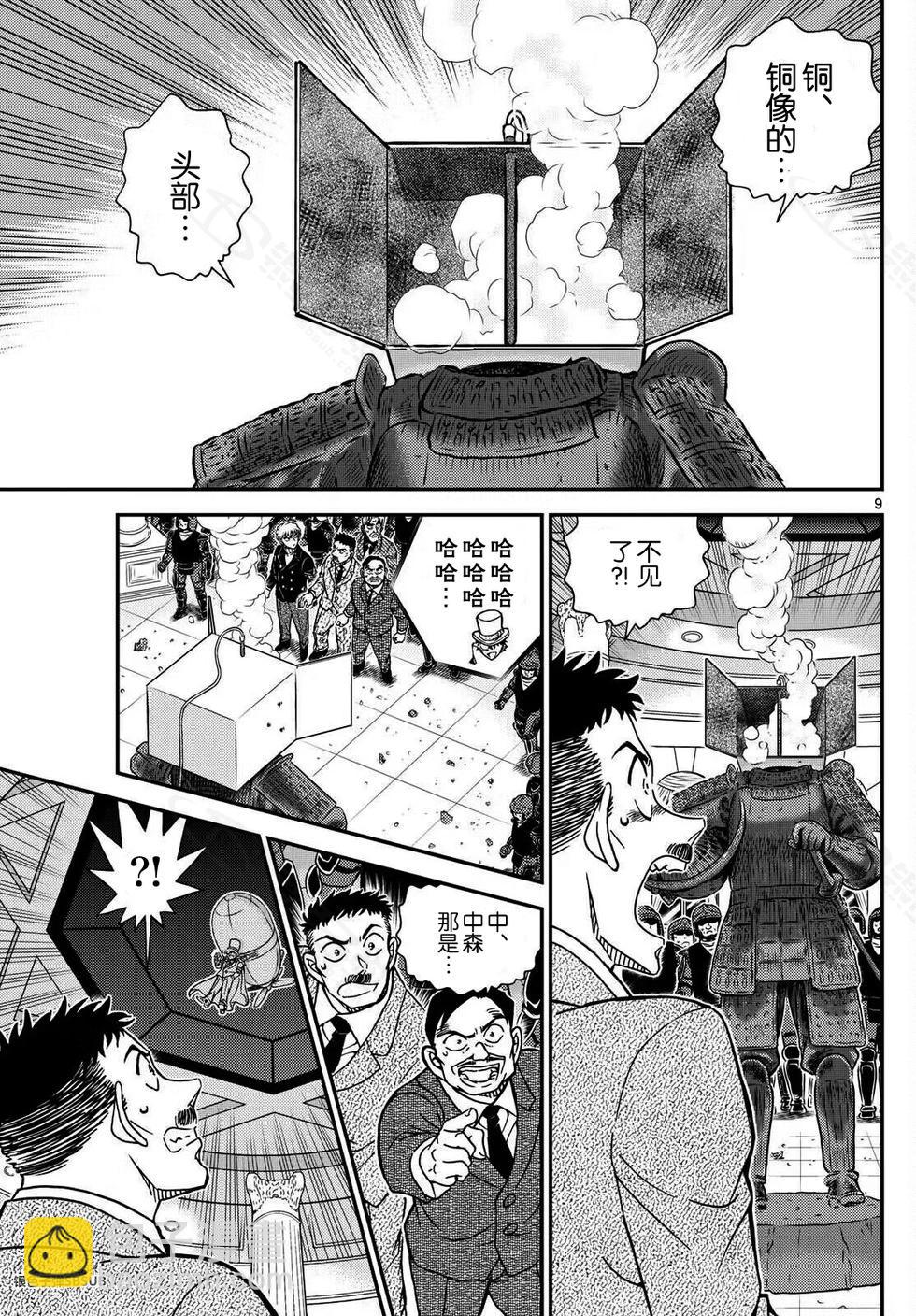 《神偷怪盗》第38话 绿龙之卷中篇 第9页