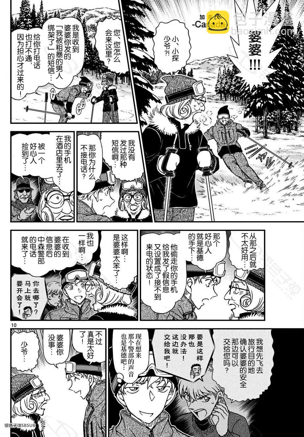 《神偷怪盗》第39话 绿龙之卷后篇 第10页