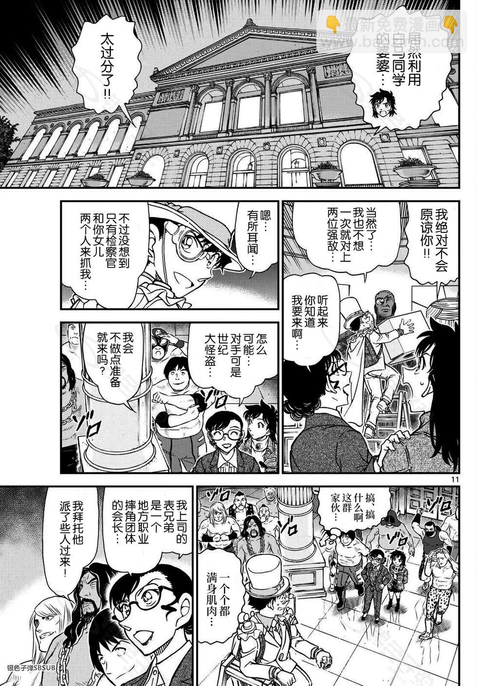 《神偷怪盗》第39话 绿龙之卷后篇 第11页