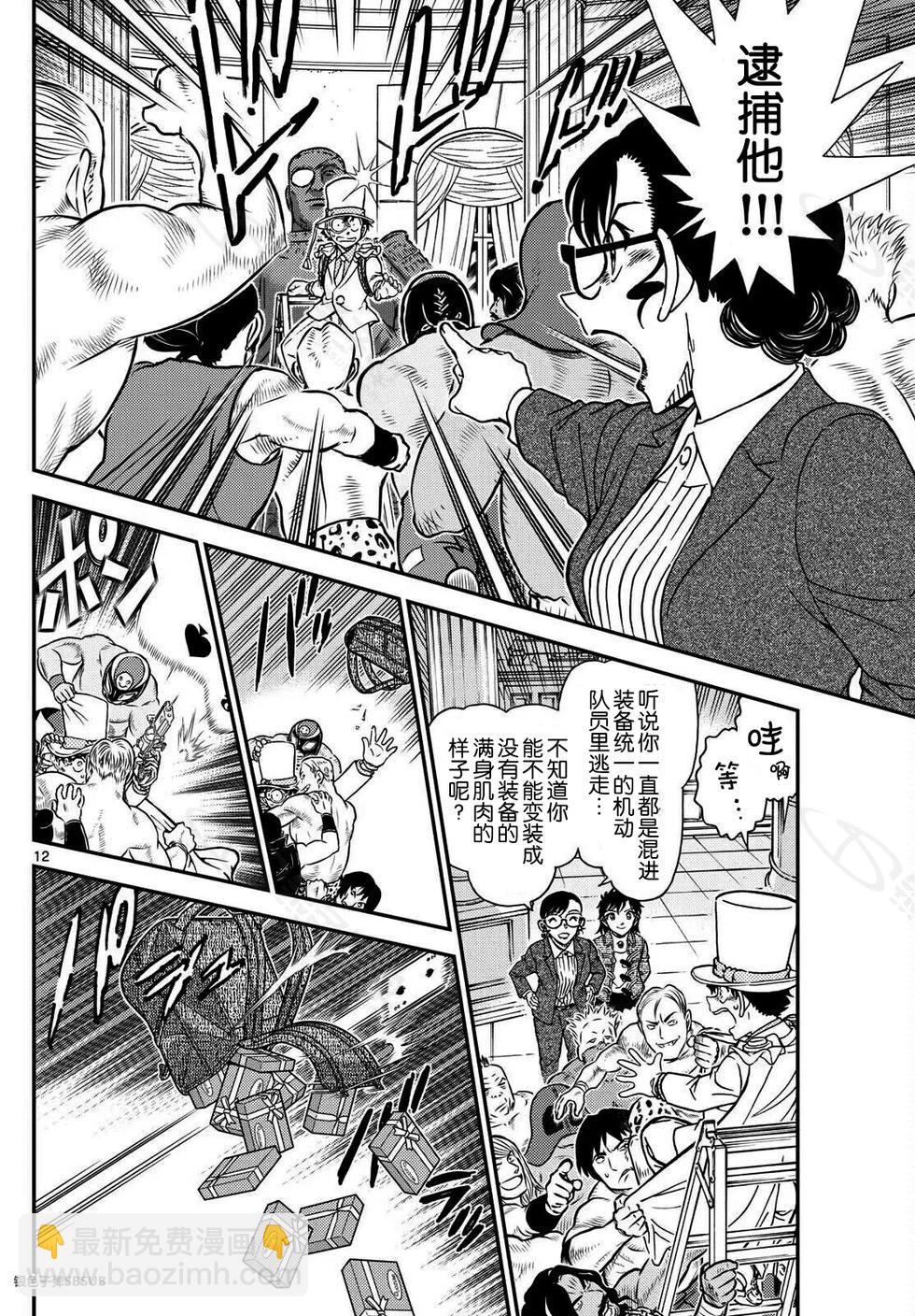 《神偷怪盗》第39话 绿龙之卷后篇 第12页