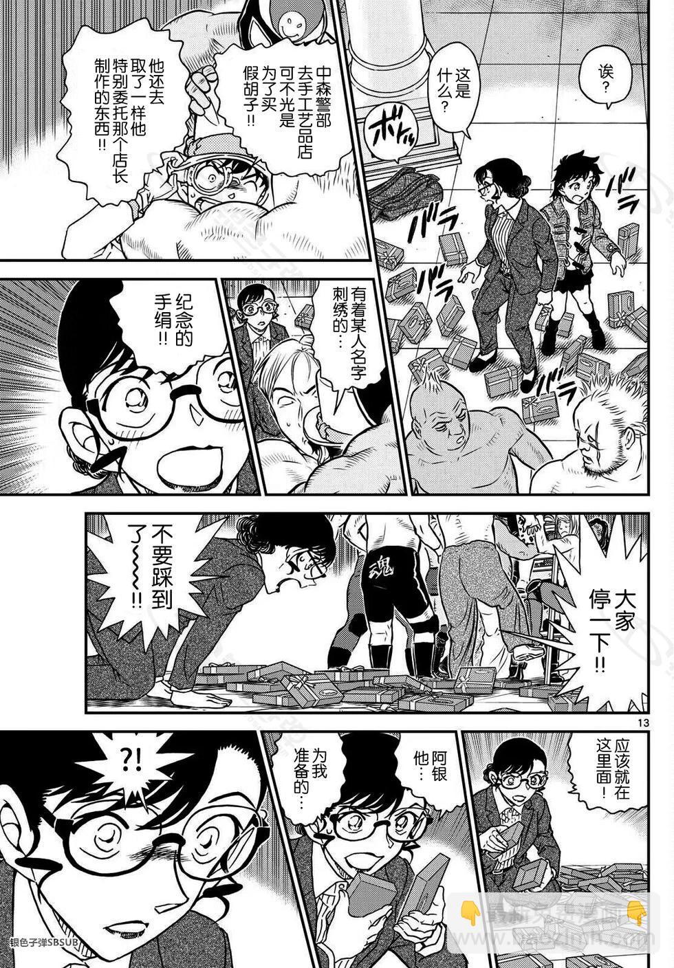 《神偷怪盗》第39话 绿龙之卷后篇 第13页