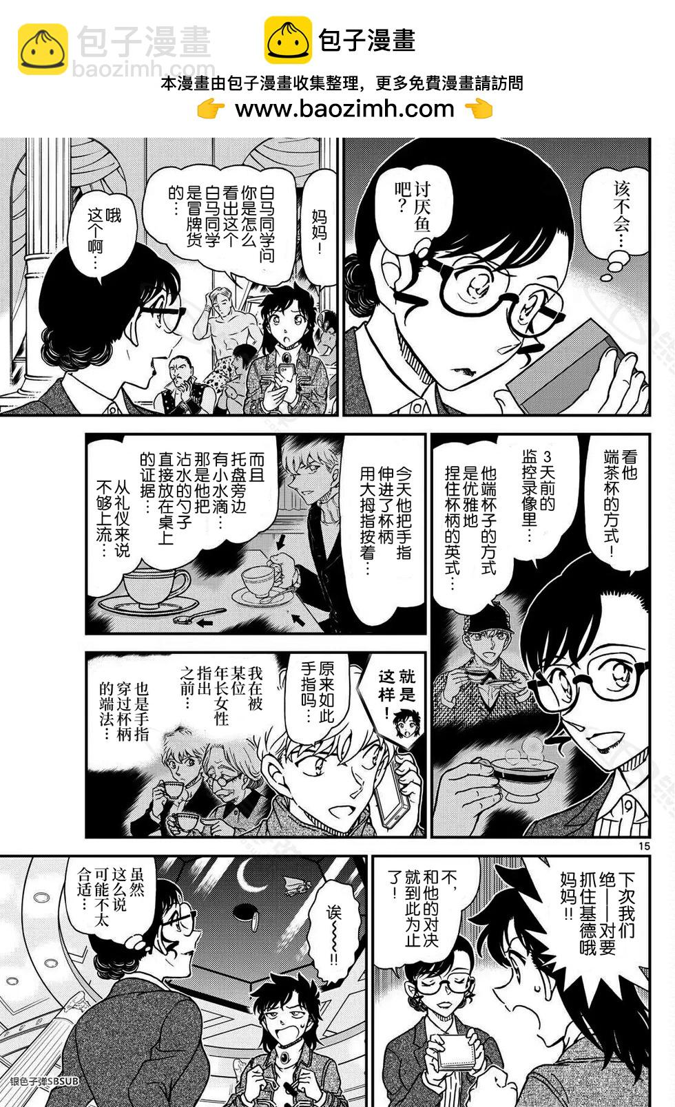 《神偷怪盗》第39话 绿龙之卷后篇 第15页
