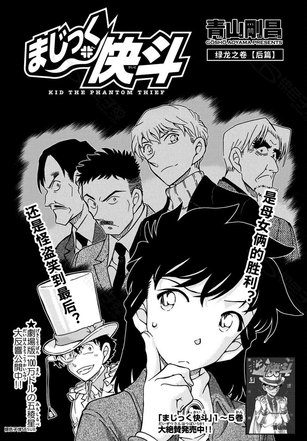 《神偷怪盗》第39话 绿龙之卷后篇 第1页