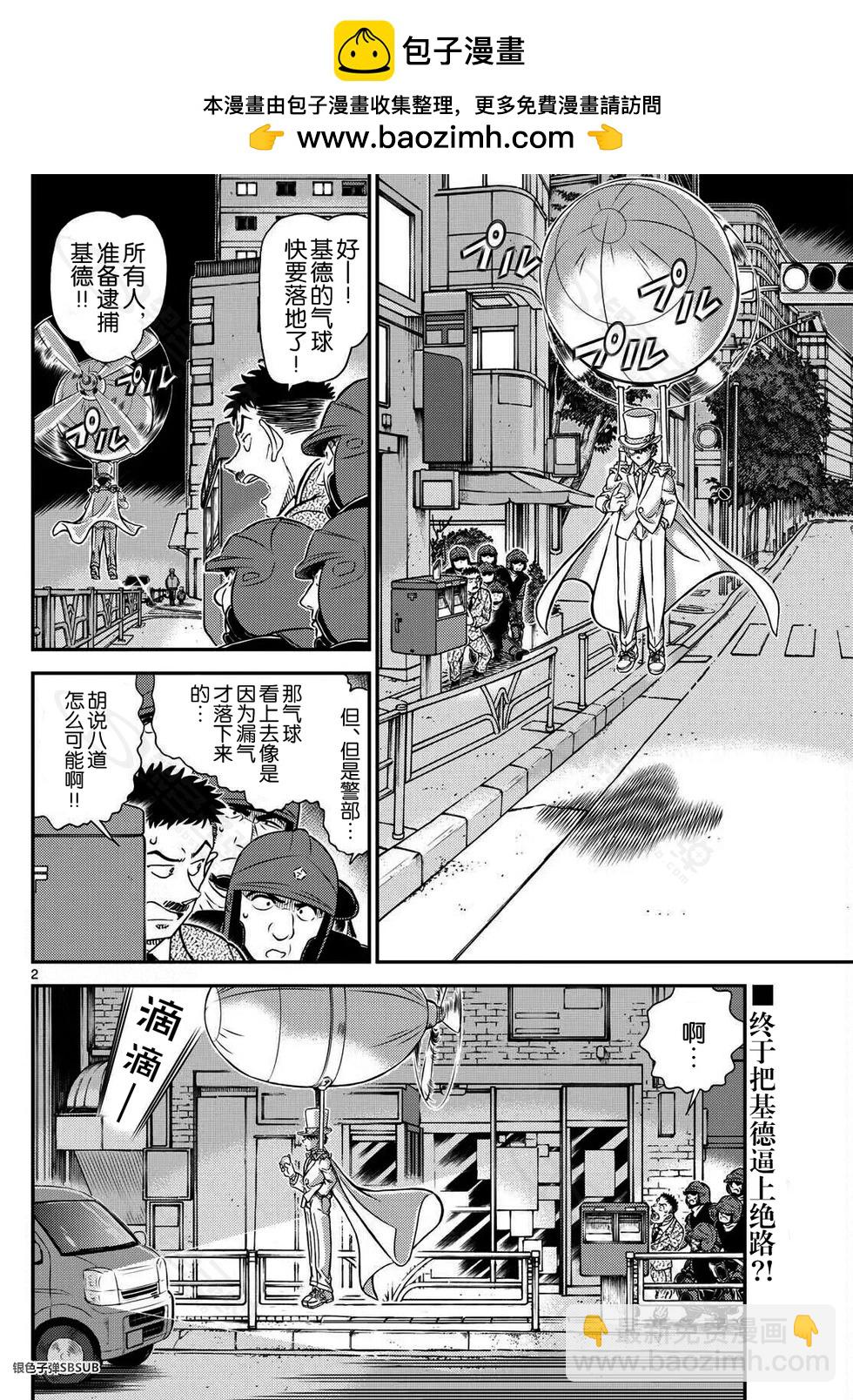 《神偷怪盗》第39话 绿龙之卷后篇 第2页