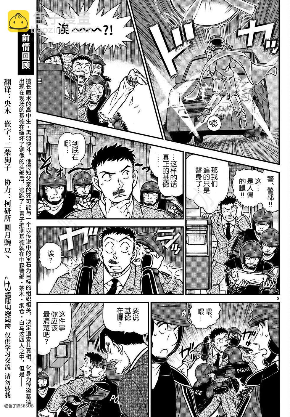 《神偷怪盗》第39话 绿龙之卷后篇 第3页