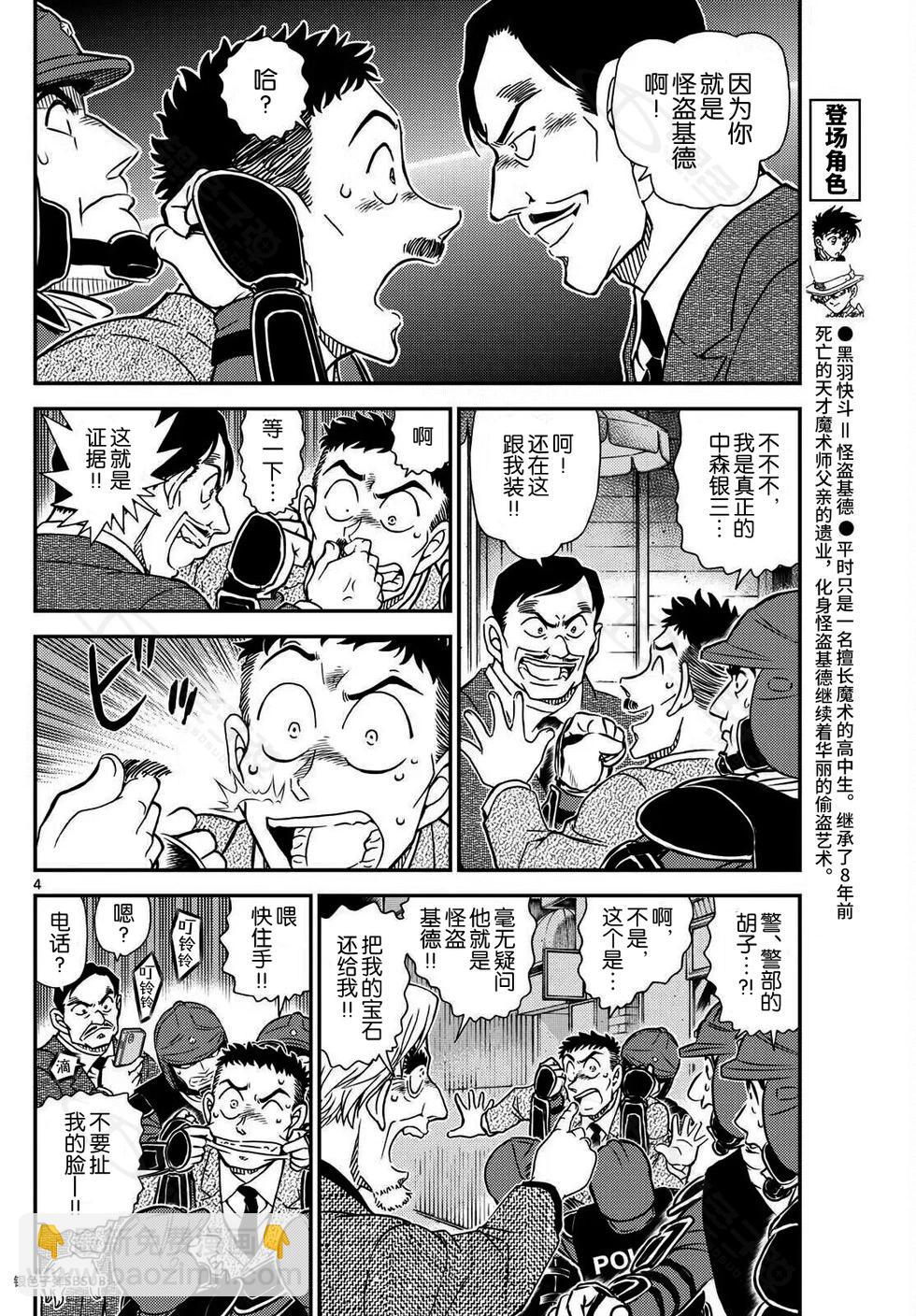 《神偷怪盗》第39话 绿龙之卷后篇 第4页