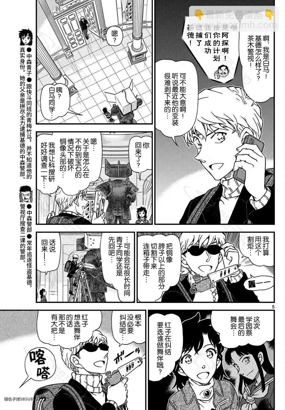 《神偷怪盗》第39话 绿龙之卷后篇 第5页