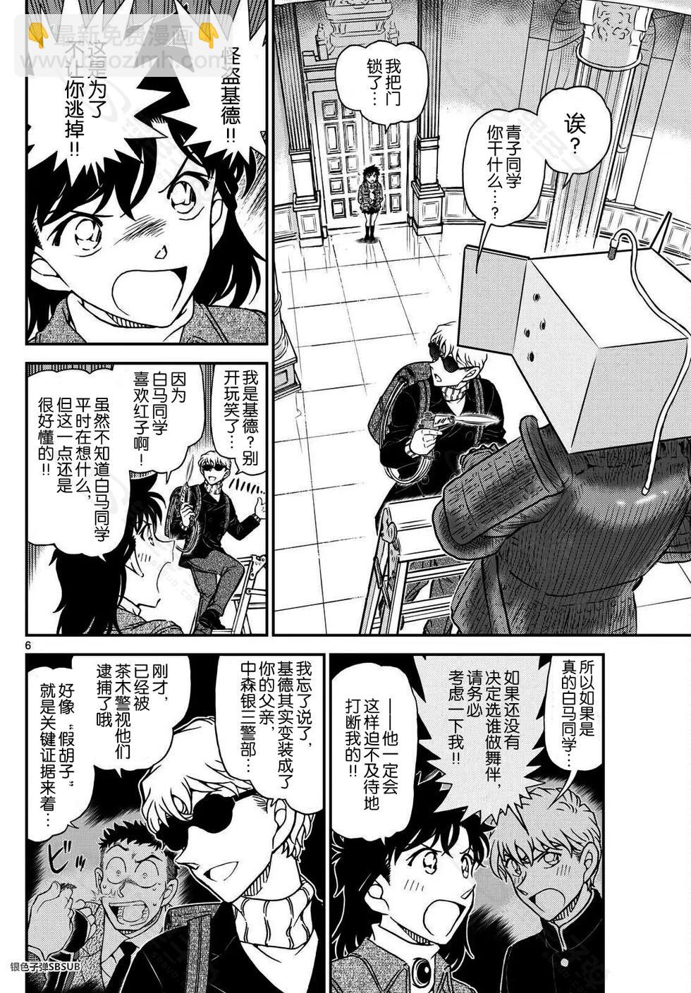 《神偷怪盗》第39话 绿龙之卷后篇 第6页