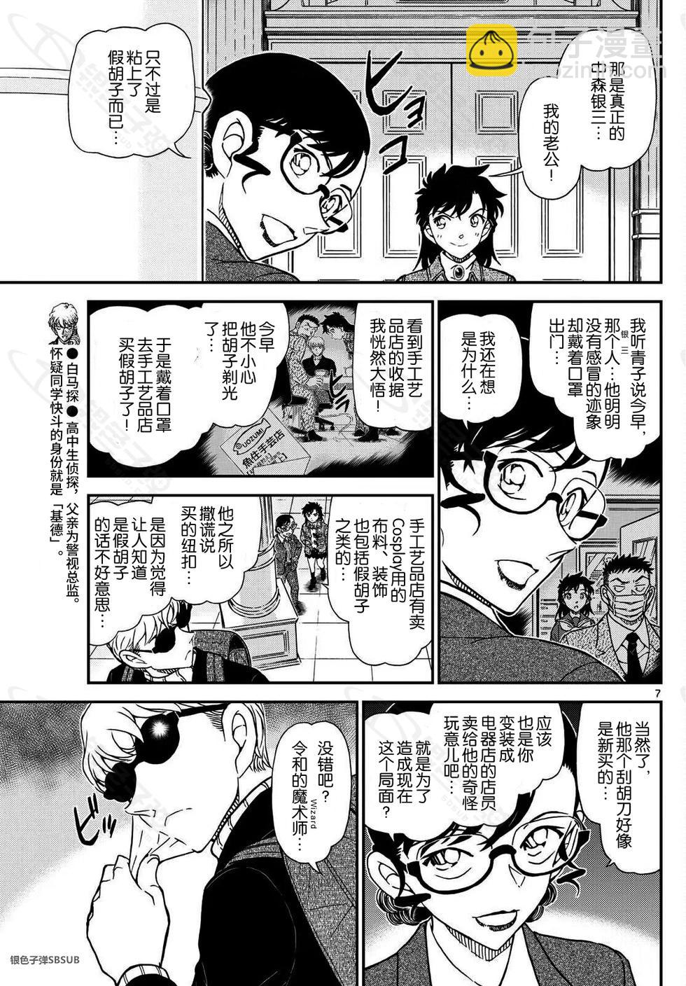 《神偷怪盗》第39话 绿龙之卷后篇 第7页