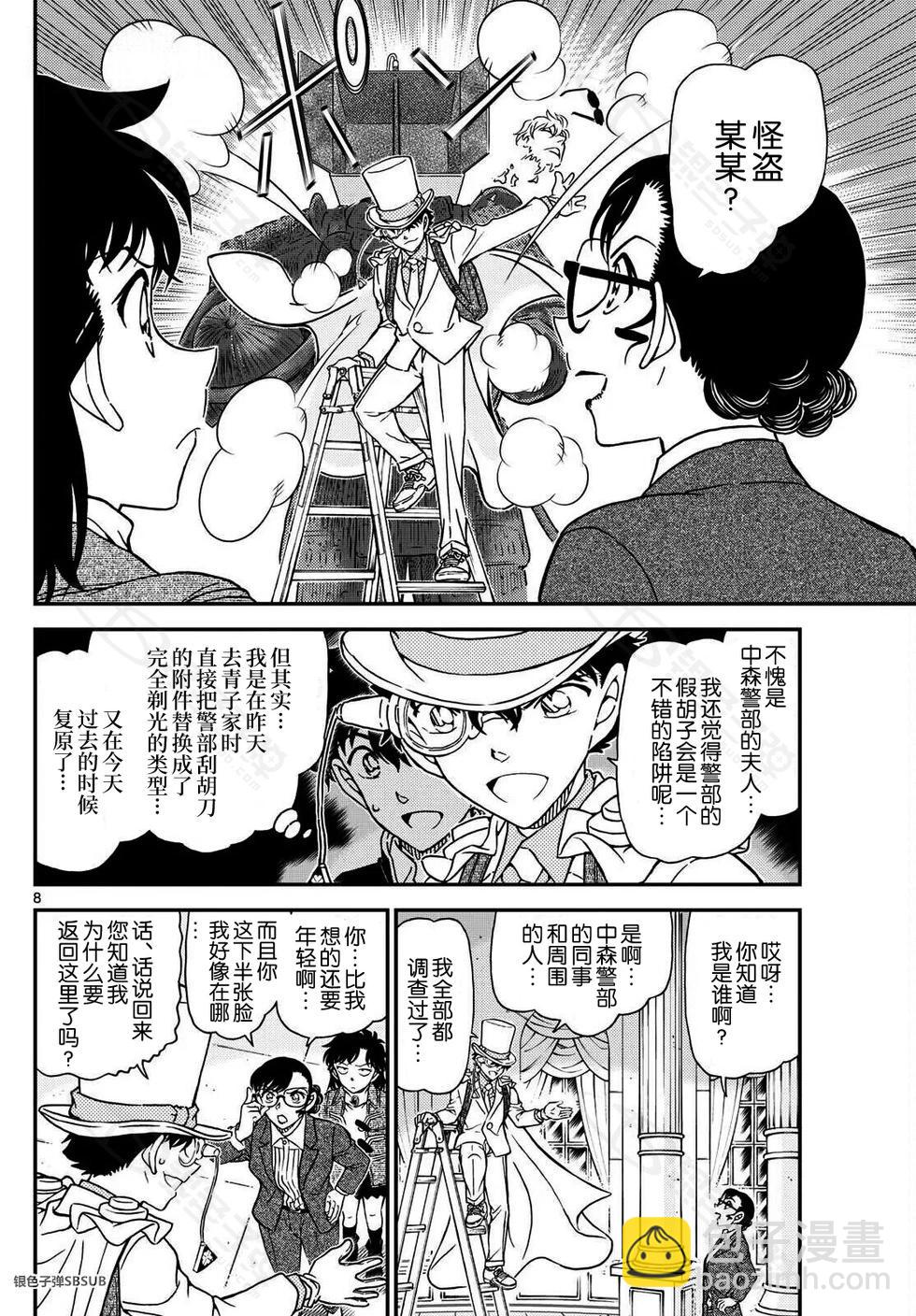 《神偷怪盗》第39话 绿龙之卷后篇 第8页