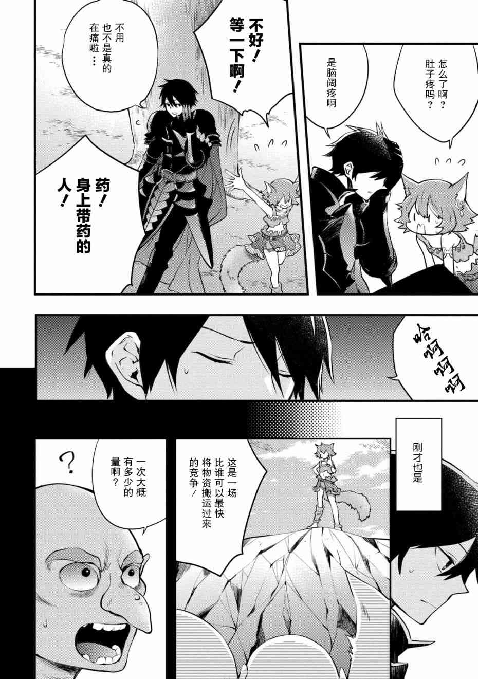 《勇者辞职不干了》4话 第10页