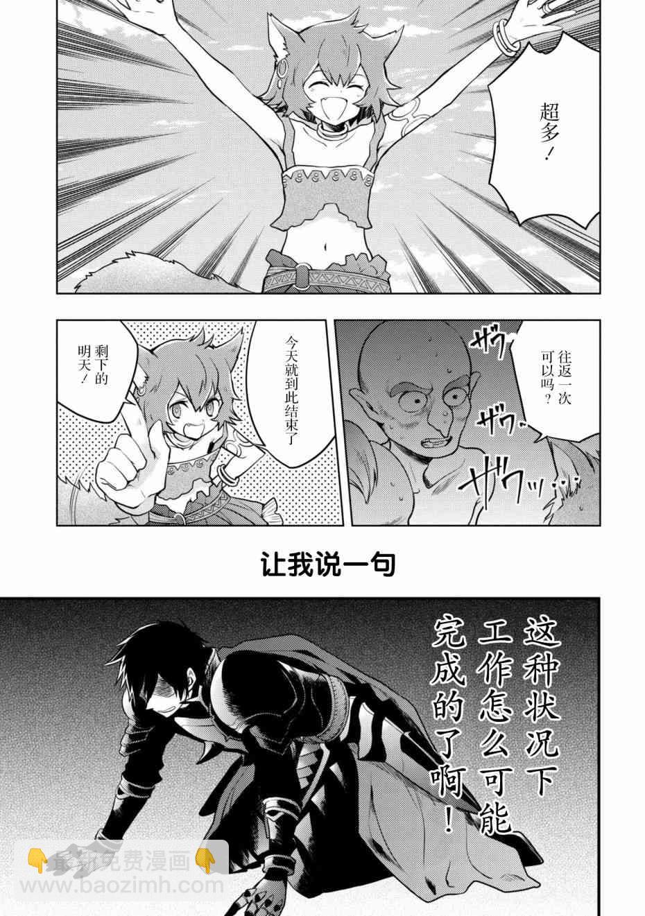 《勇者辞职不干了》4话 第11页