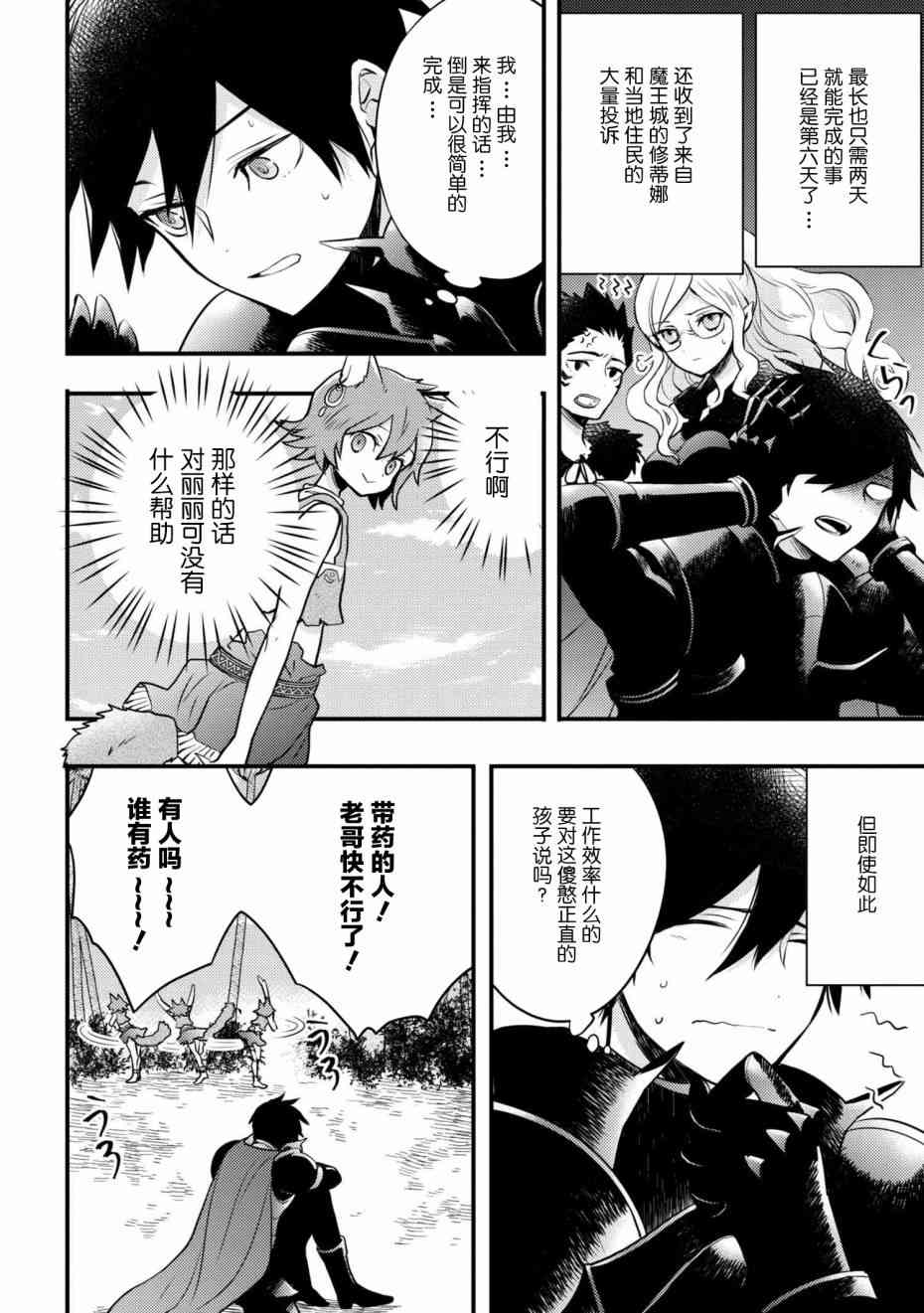 《勇者辞职不干了》4话 第12页