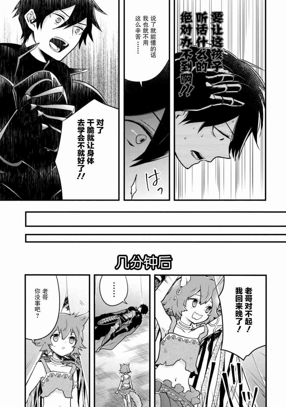《勇者辞职不干了》4话 第13页