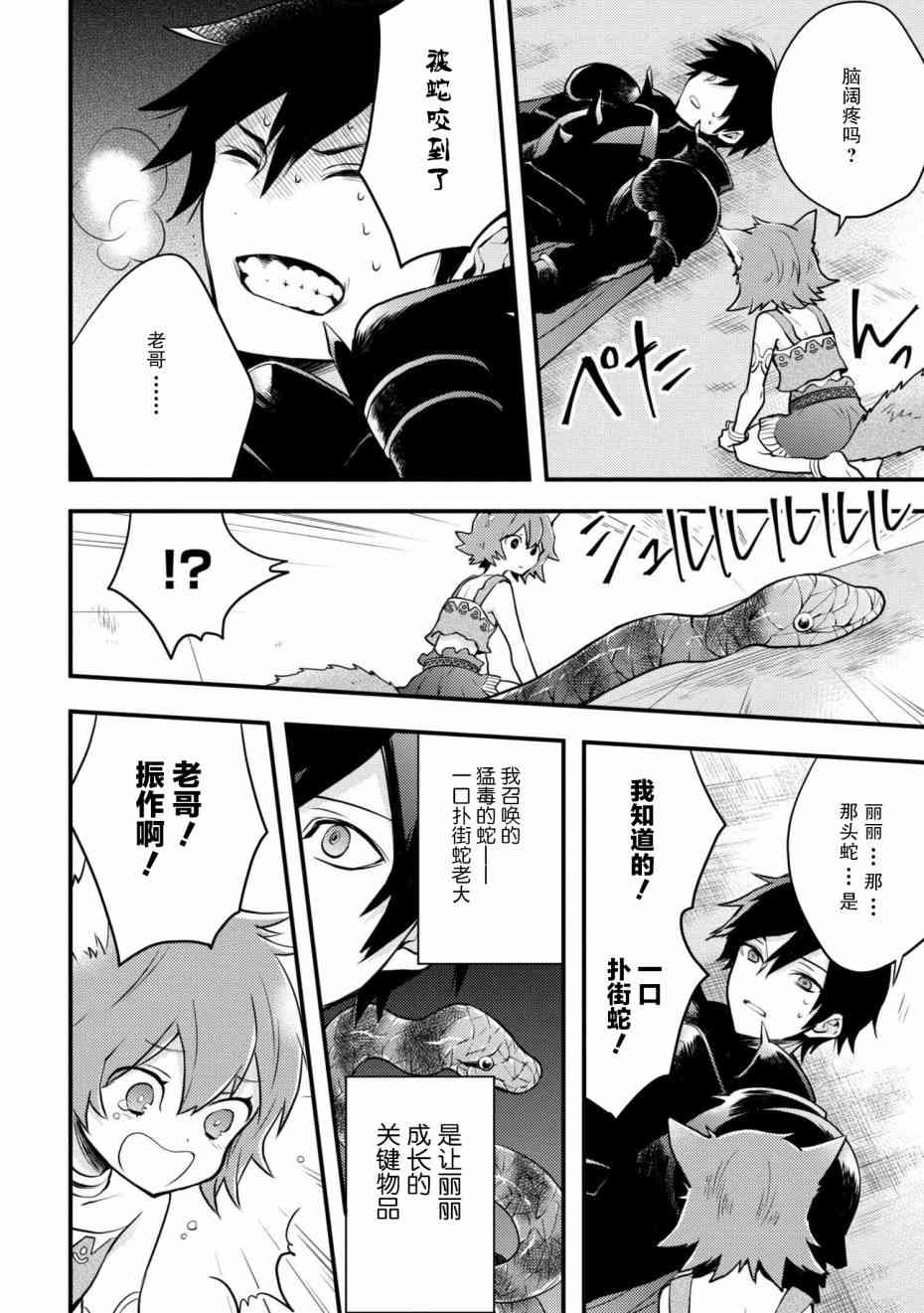 《勇者辞职不干了》4话 第14页