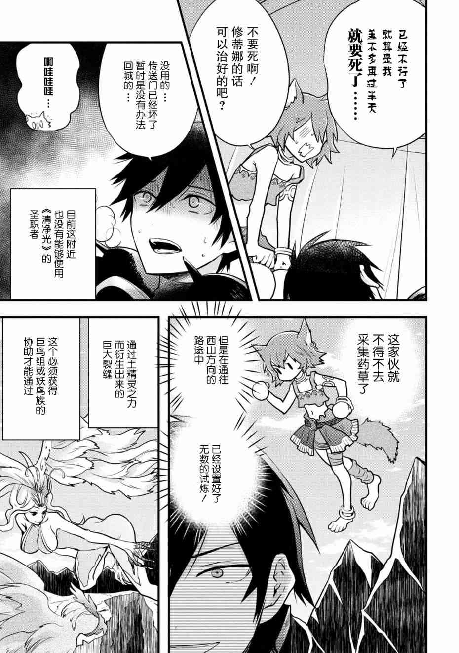 《勇者辞职不干了》4话 第15页