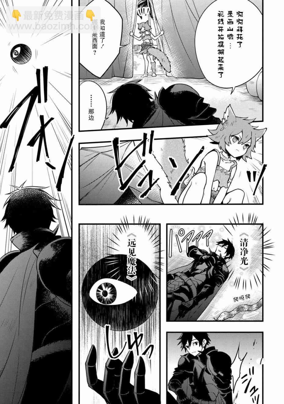 《勇者辞职不干了》4话 第17页