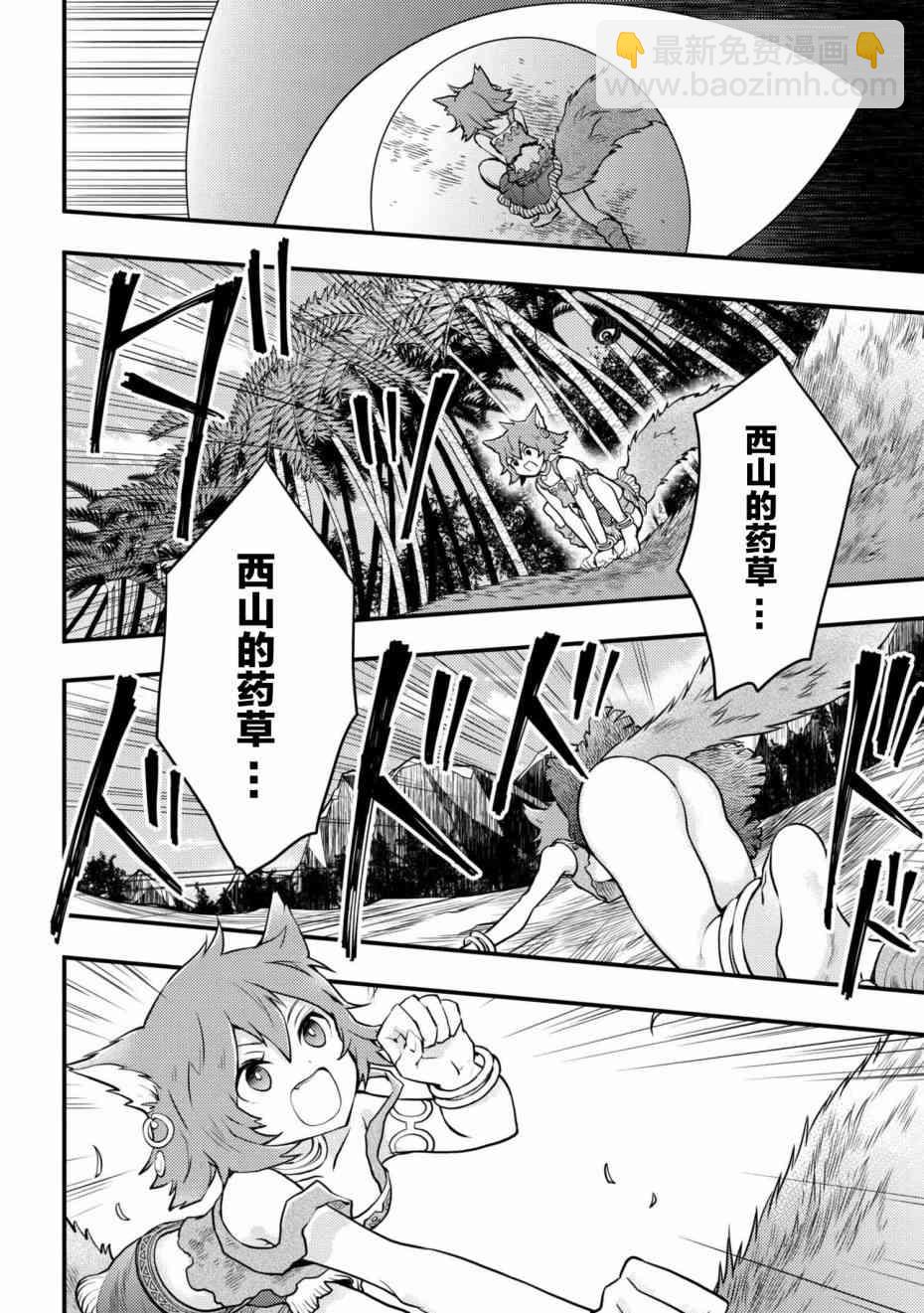 《勇者辞职不干了》4话 第18页